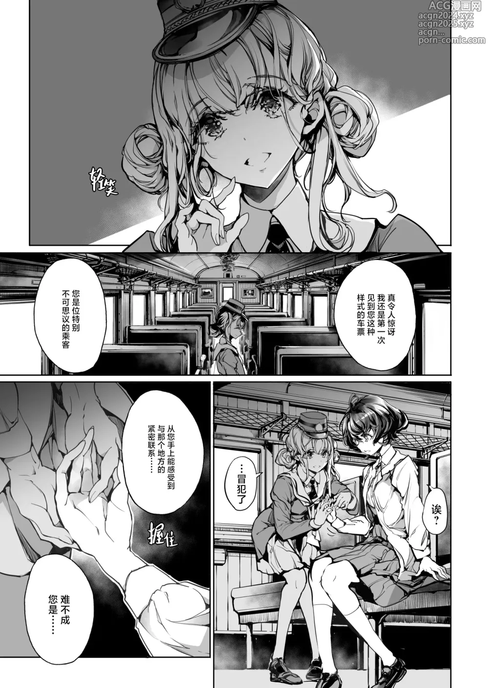 Page 5 of doujinshi 神明的乘车券