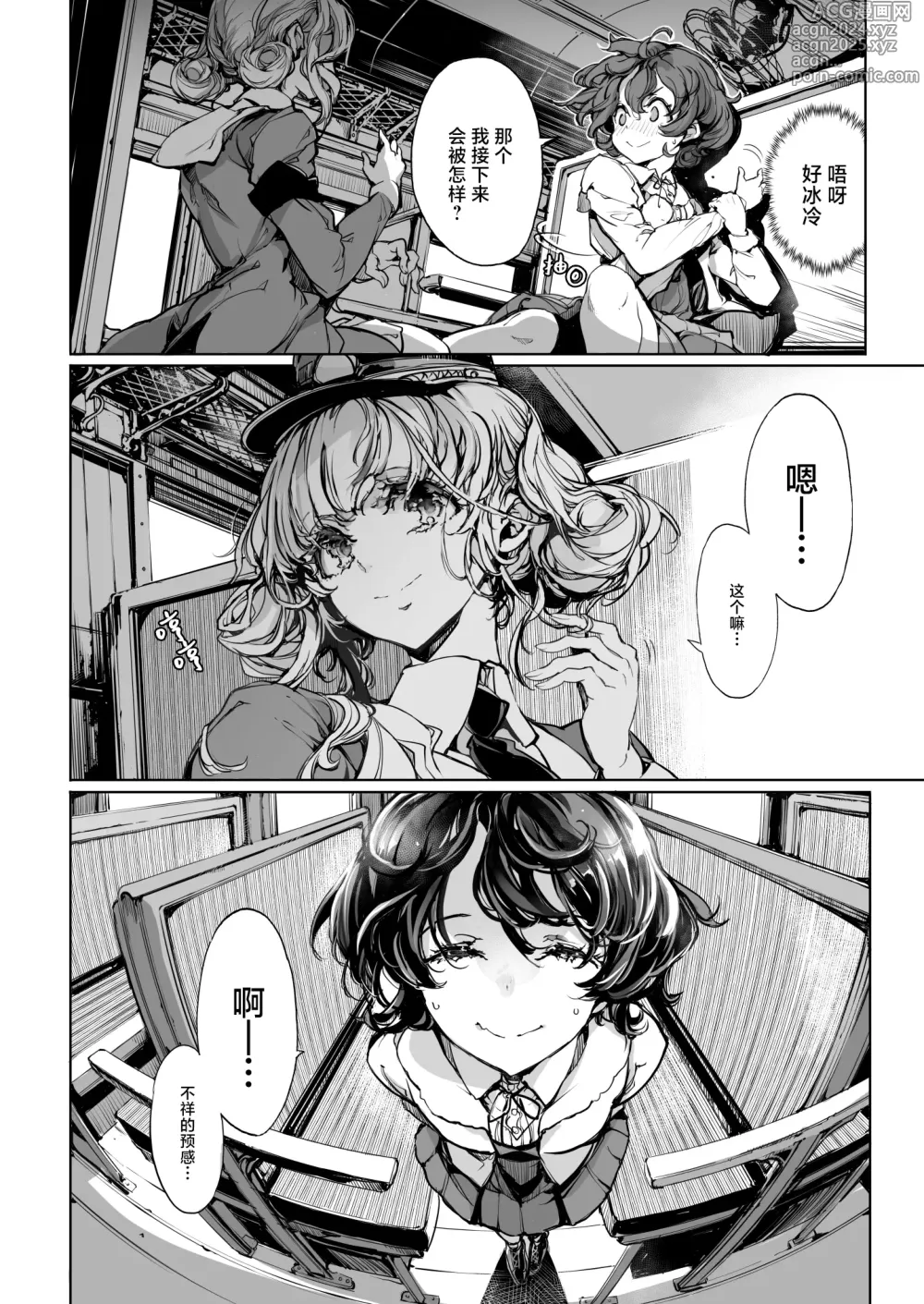 Page 6 of doujinshi 神明的乘车券