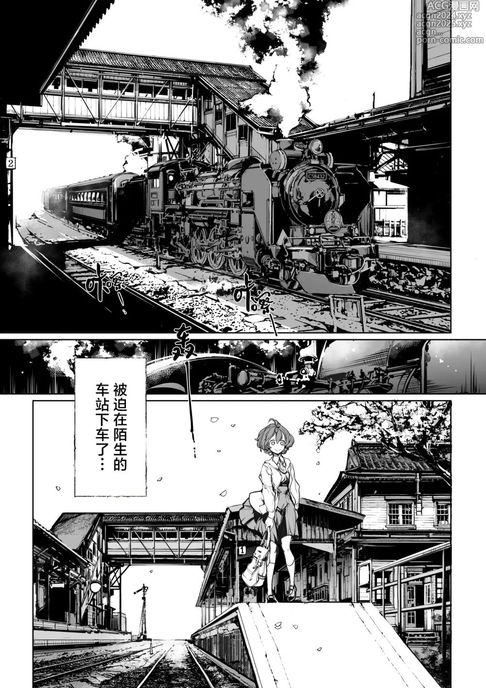 Page 7 of doujinshi 神明的乘车券