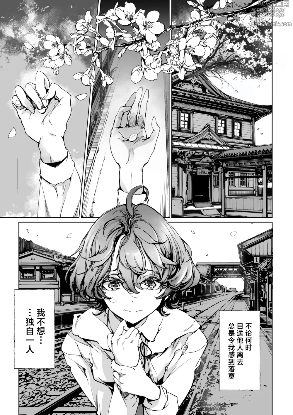 Page 9 of doujinshi 神明的乘车券