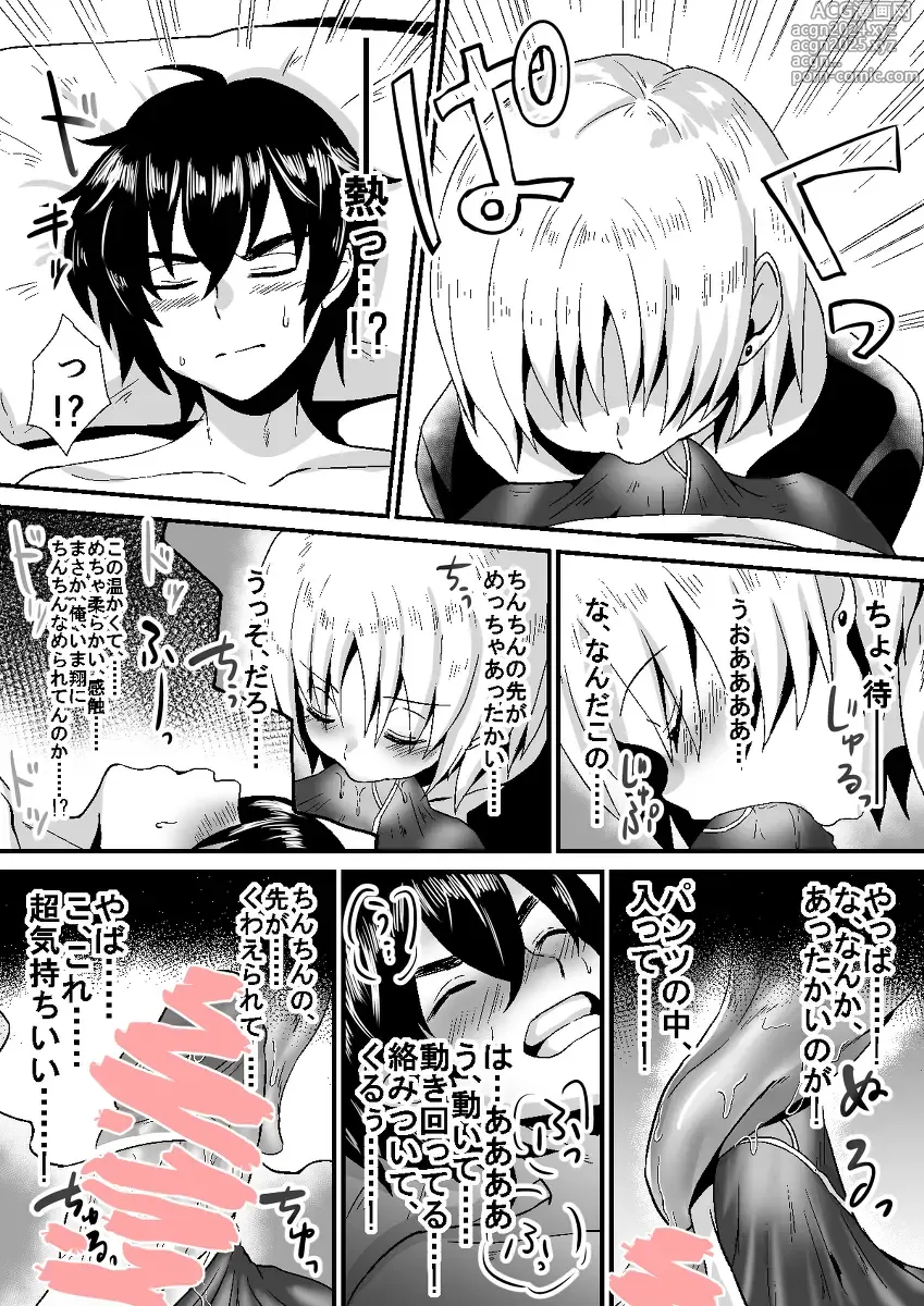 Page 3 of doujinshi Adolescent Situation Between a Boy and a Femboy