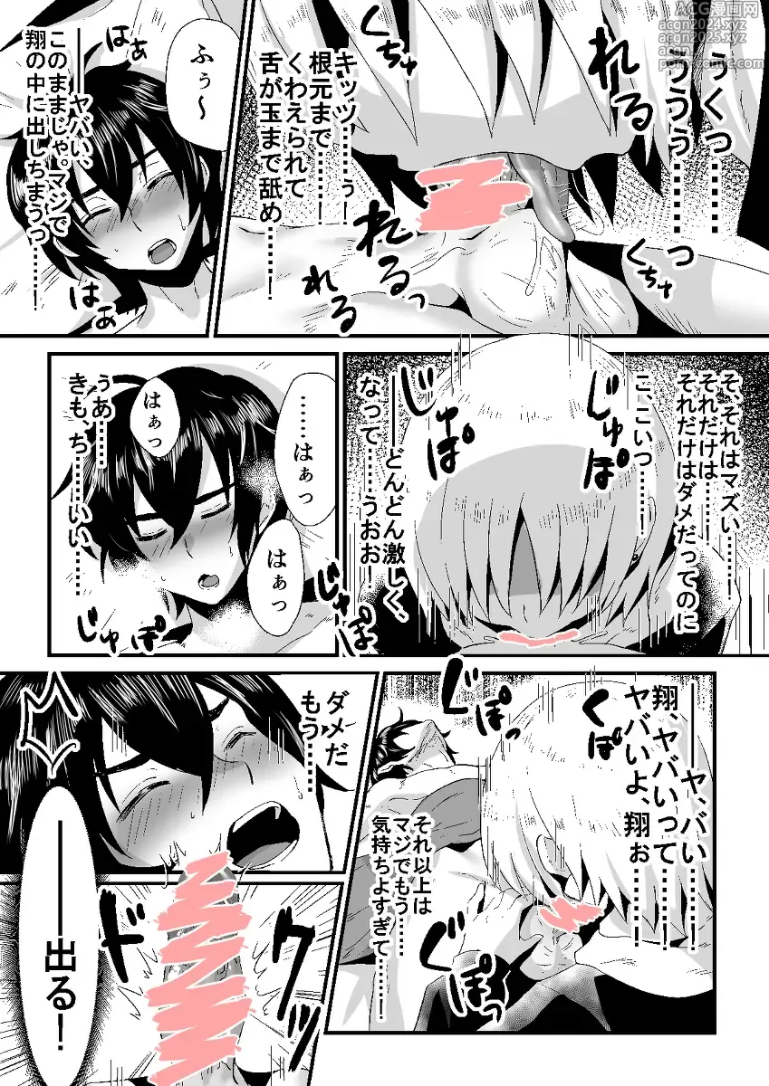 Page 4 of doujinshi Adolescent Situation Between a Boy and a Femboy