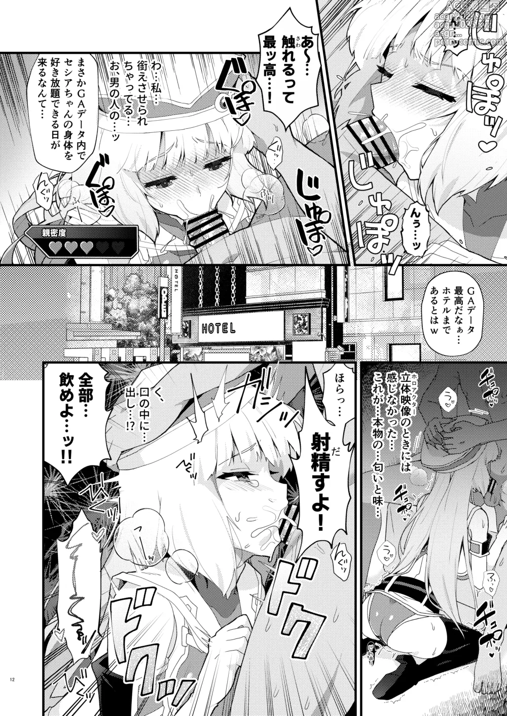 Page 11 of doujinshi Sthesia ga Shinjin G Diver ni NTRreru  Hon