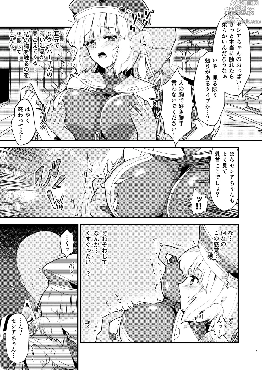 Page 6 of doujinshi Sthesia ga Shinjin G Diver ni NTRreru  Hon