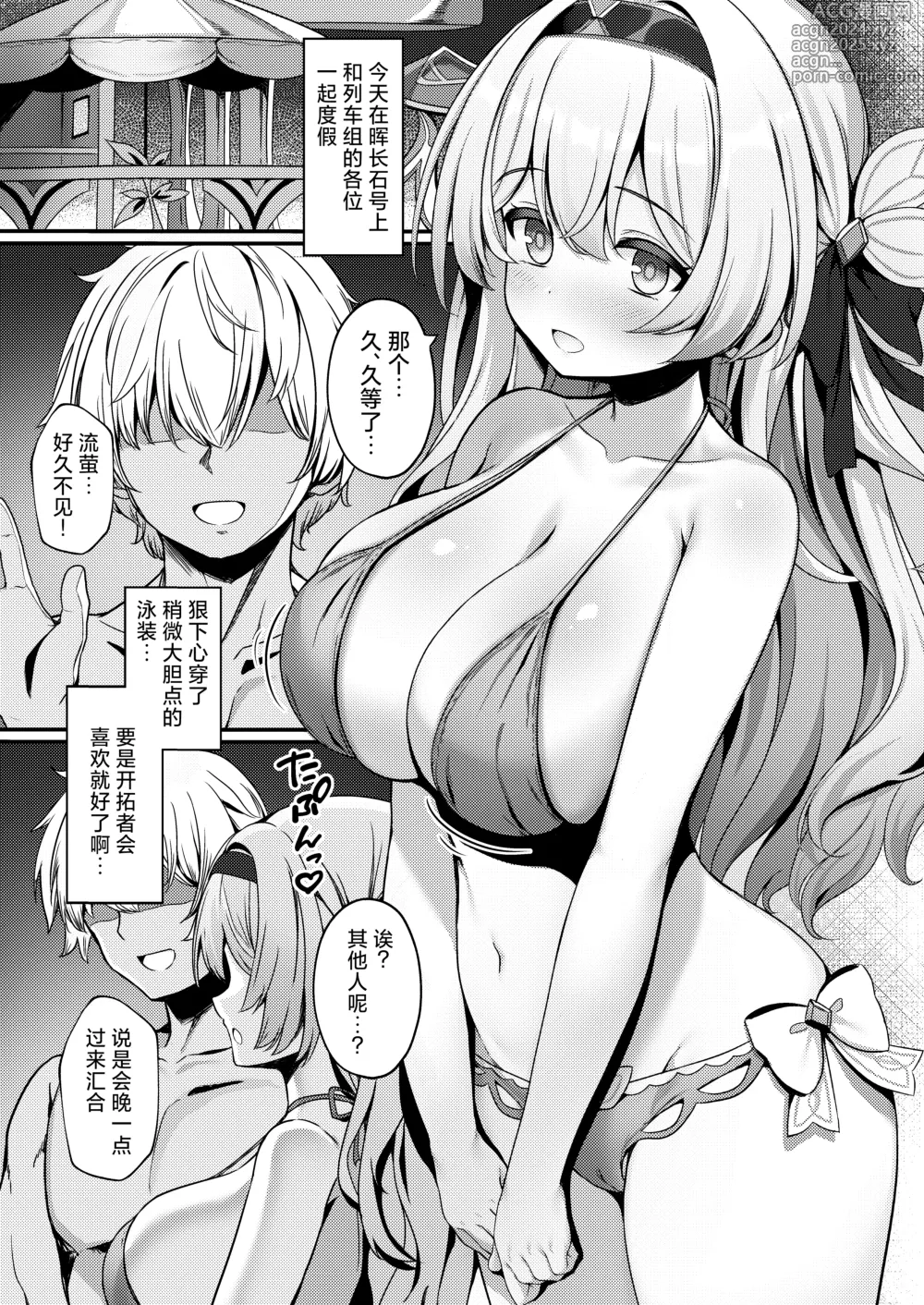 Page 3 of doujinshi 萤乳：星穹铁道