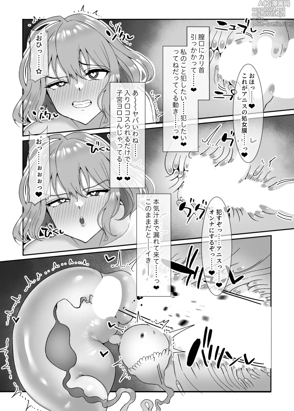 Page 13 of doujinshi Anis to Kitanai Ojisan Netorare Haken Ninmu