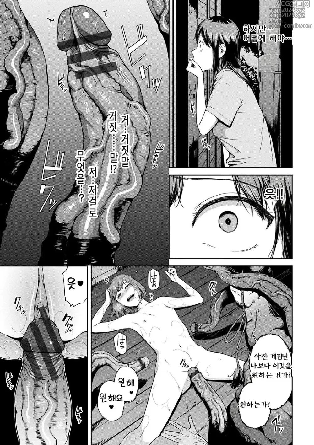 Page 101 of manga 열람불능 -참-