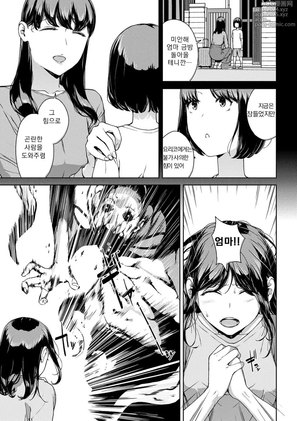 Page 109 of manga 열람불능 -참-