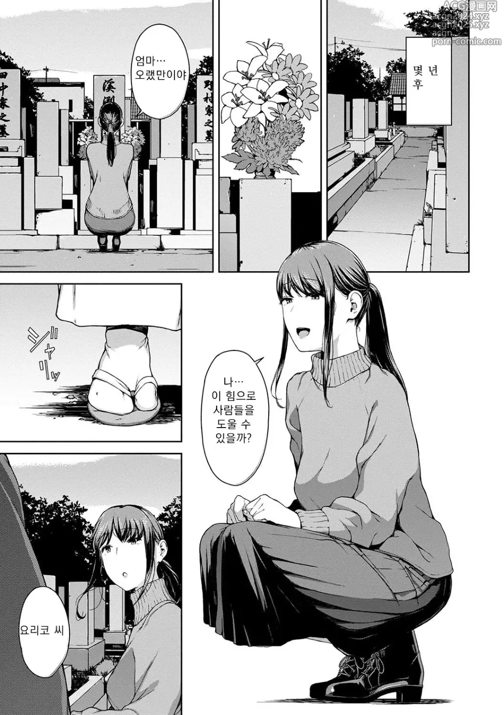 Page 111 of manga 열람불능 -참-