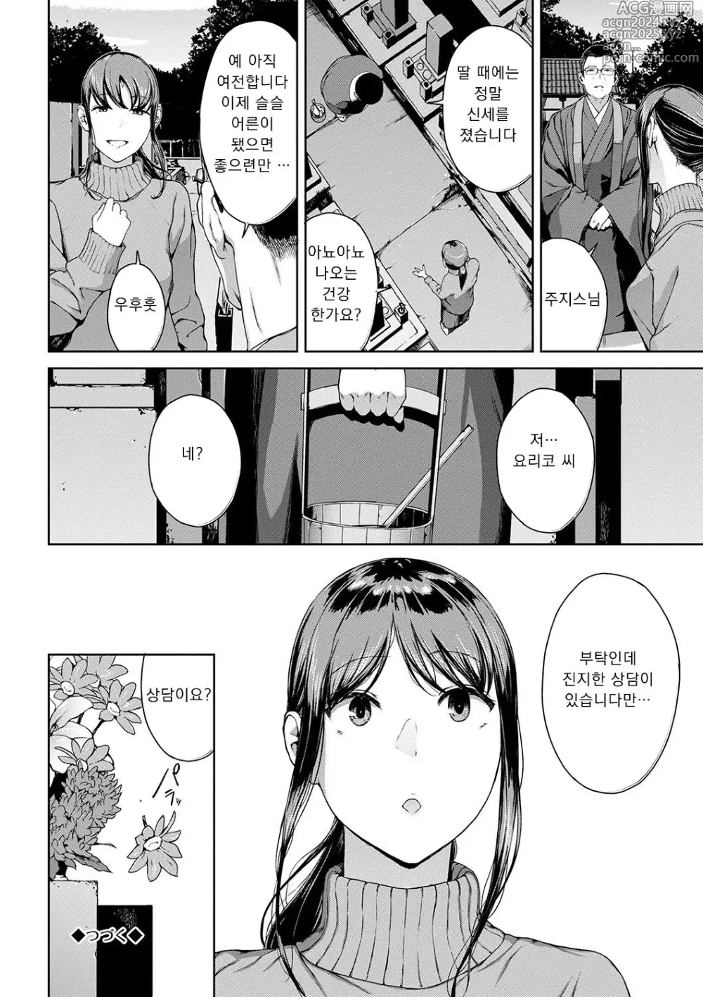 Page 112 of manga 열람불능 -참-