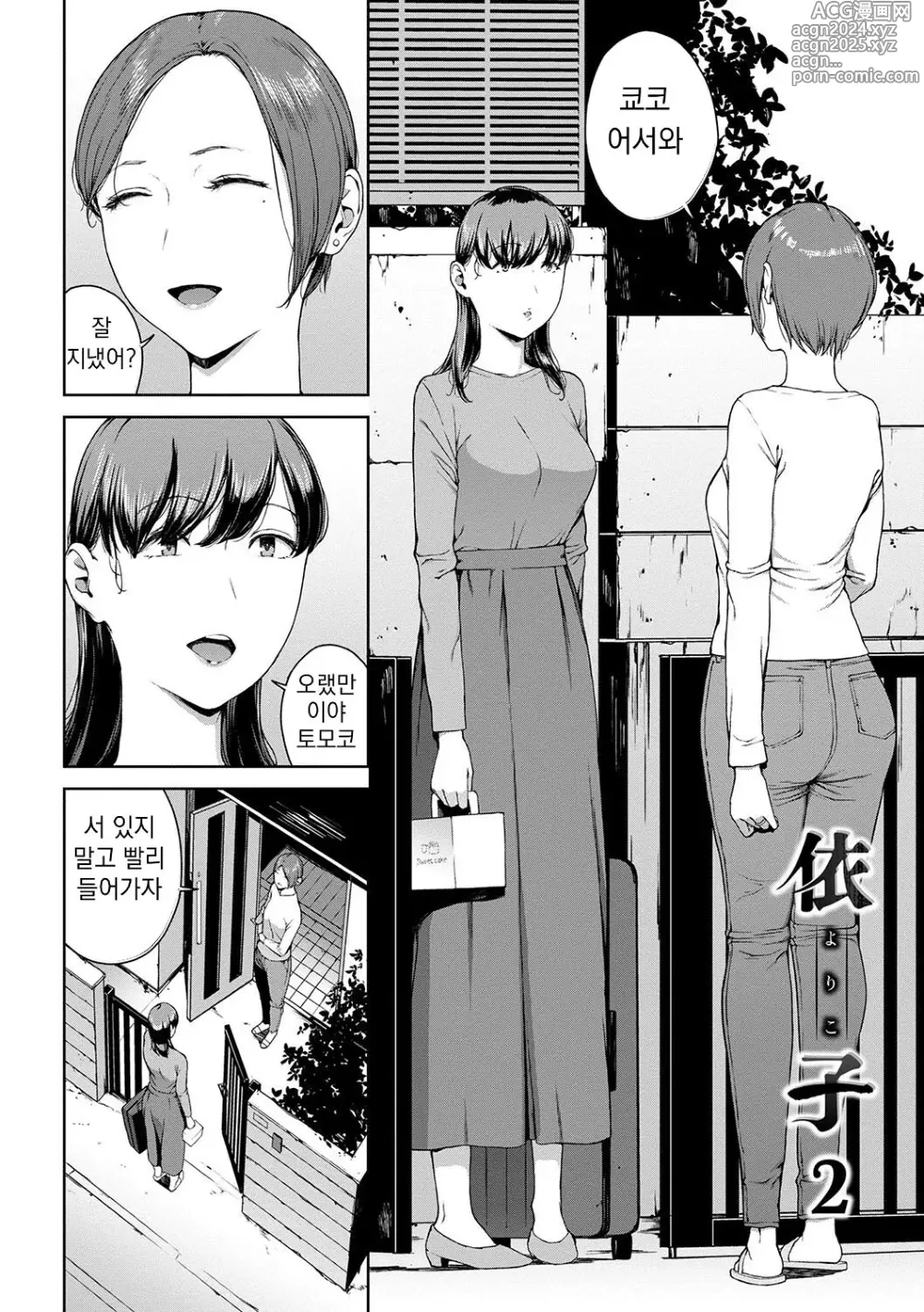 Page 114 of manga 열람불능 -참-