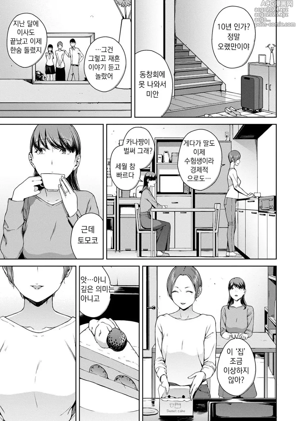 Page 115 of manga 열람불능 -참-