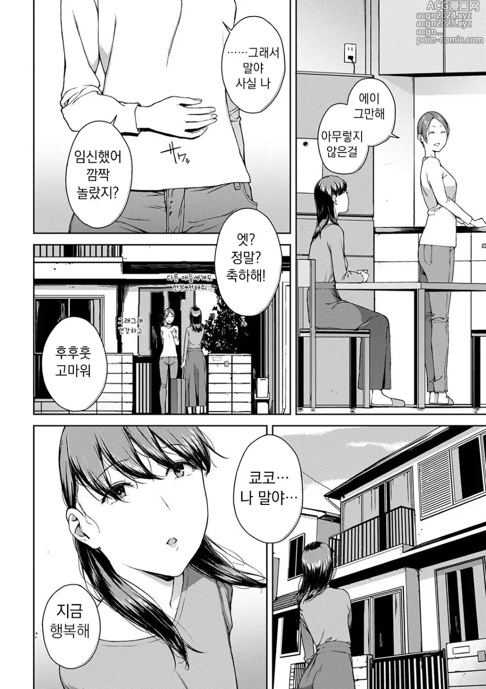 Page 116 of manga 열람불능 -참-