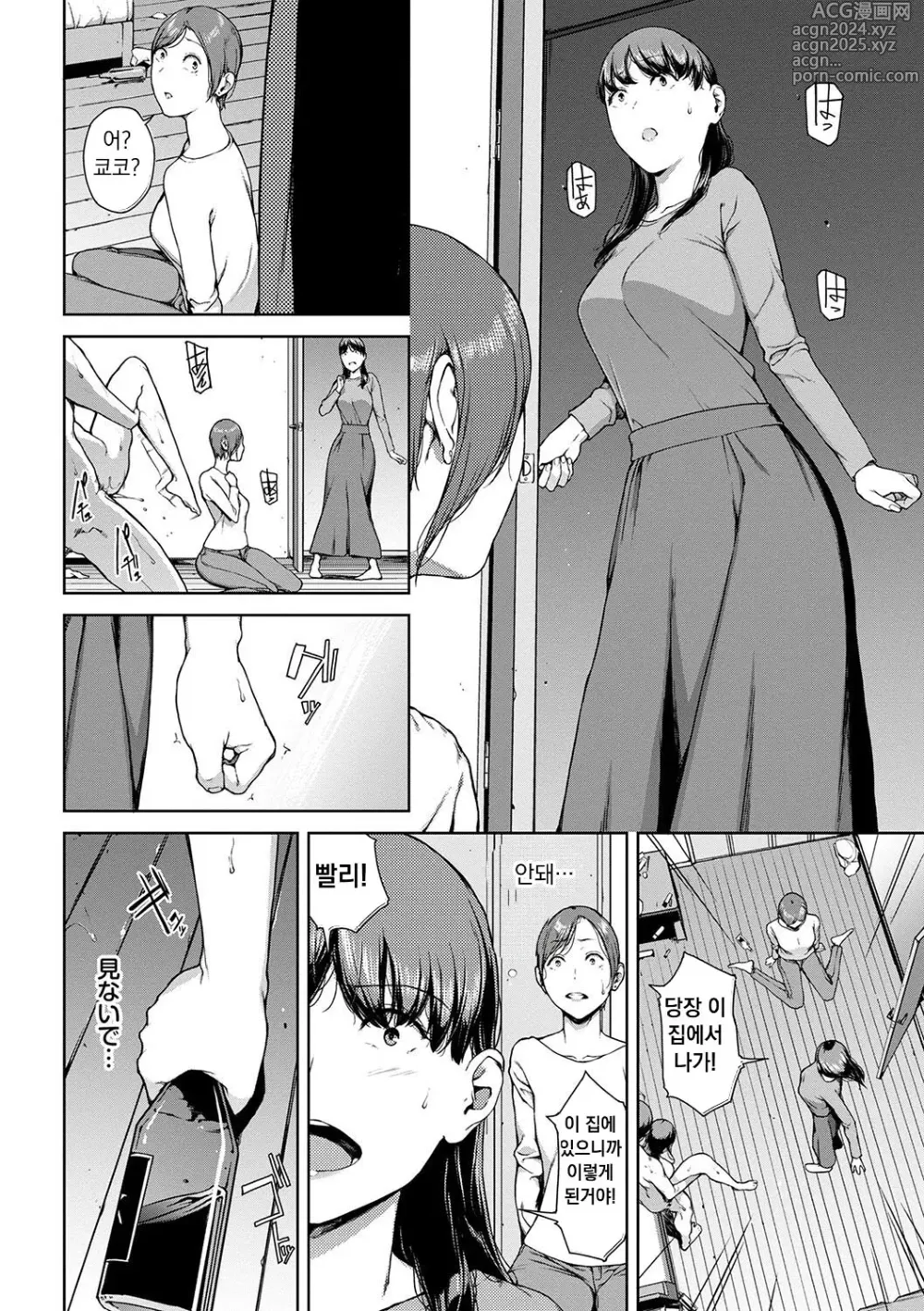 Page 120 of manga 열람불능 -참-