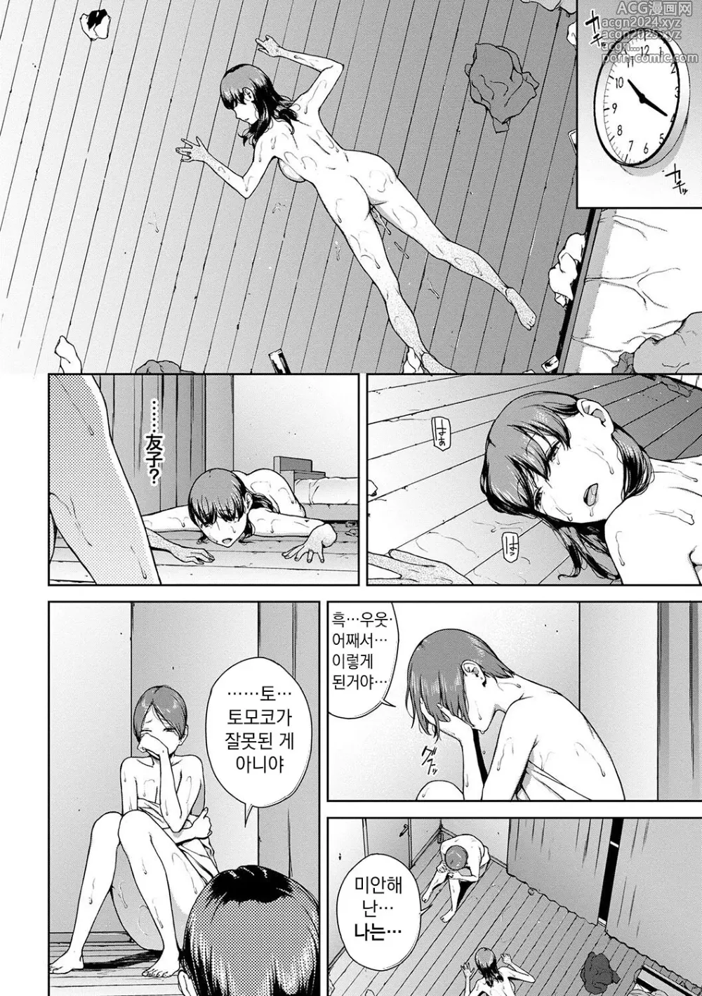 Page 132 of manga 열람불능 -참-