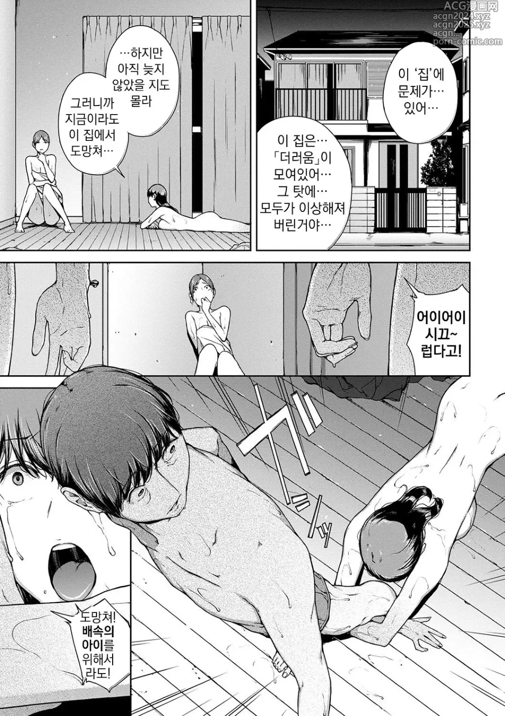 Page 133 of manga 열람불능 -참-