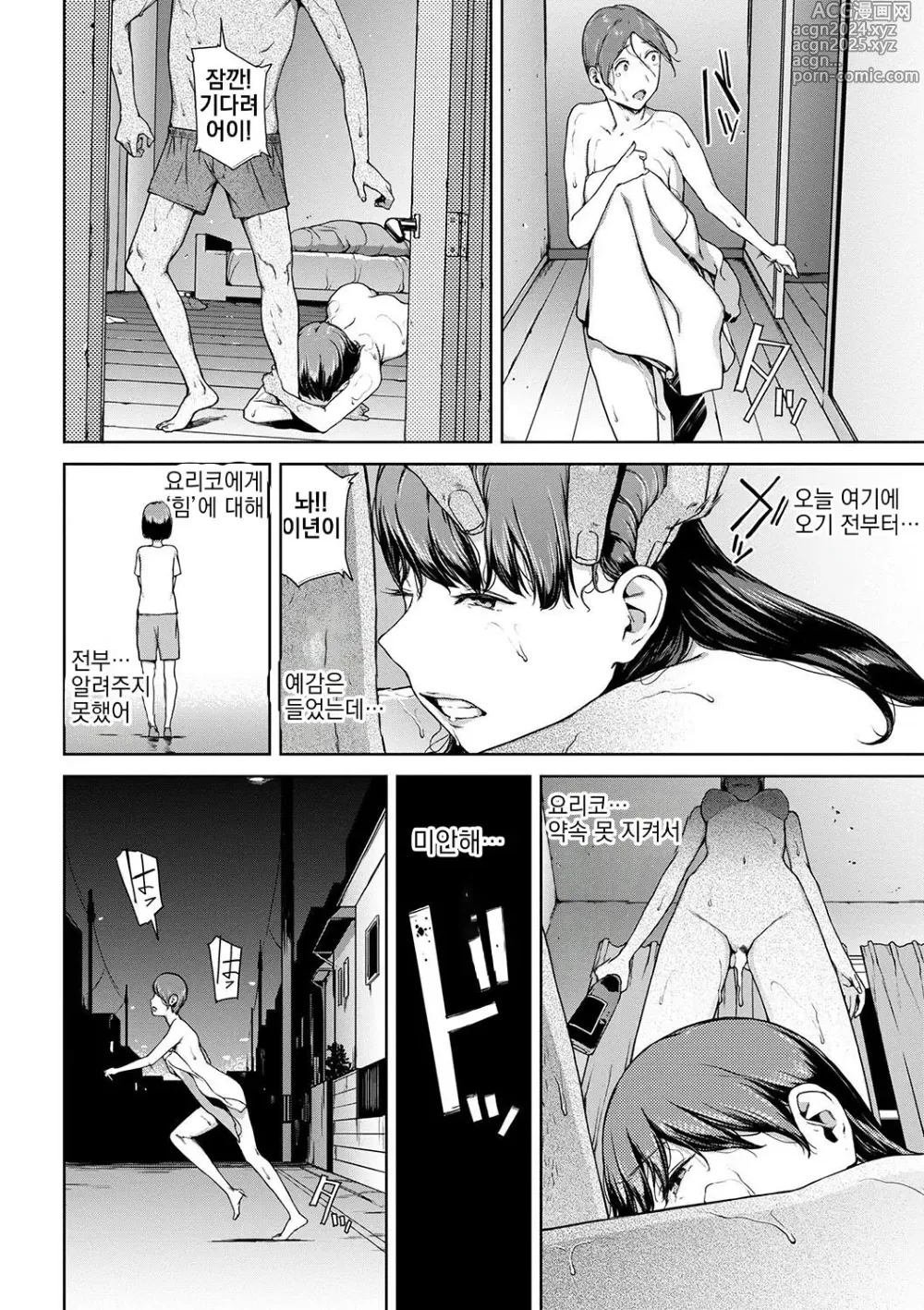 Page 134 of manga 열람불능 -참-