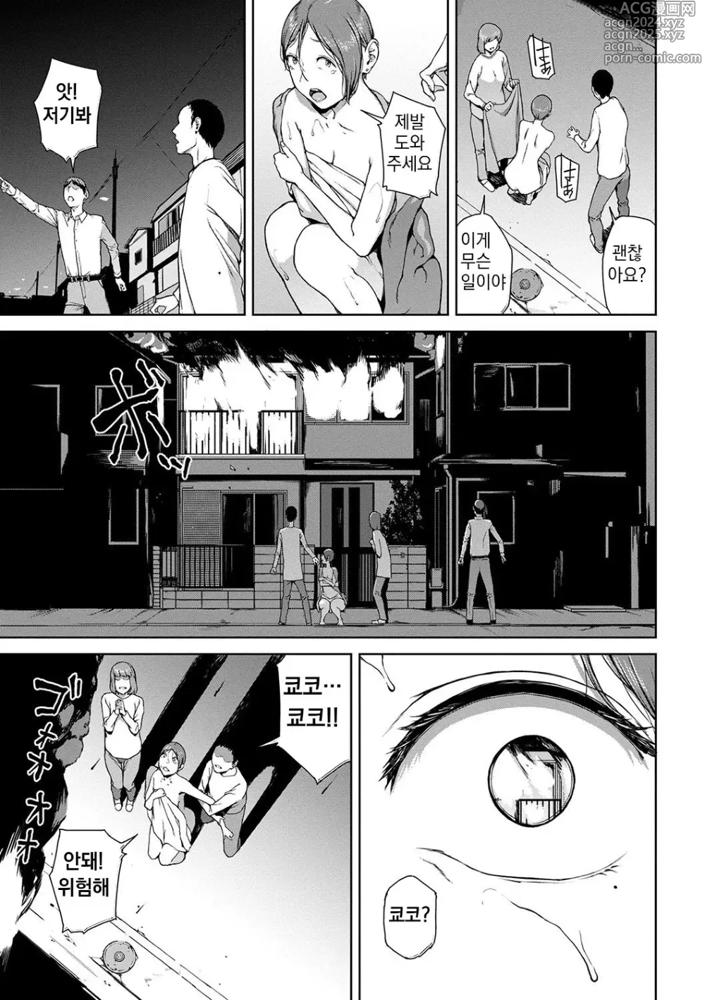 Page 135 of manga 열람불능 -참-