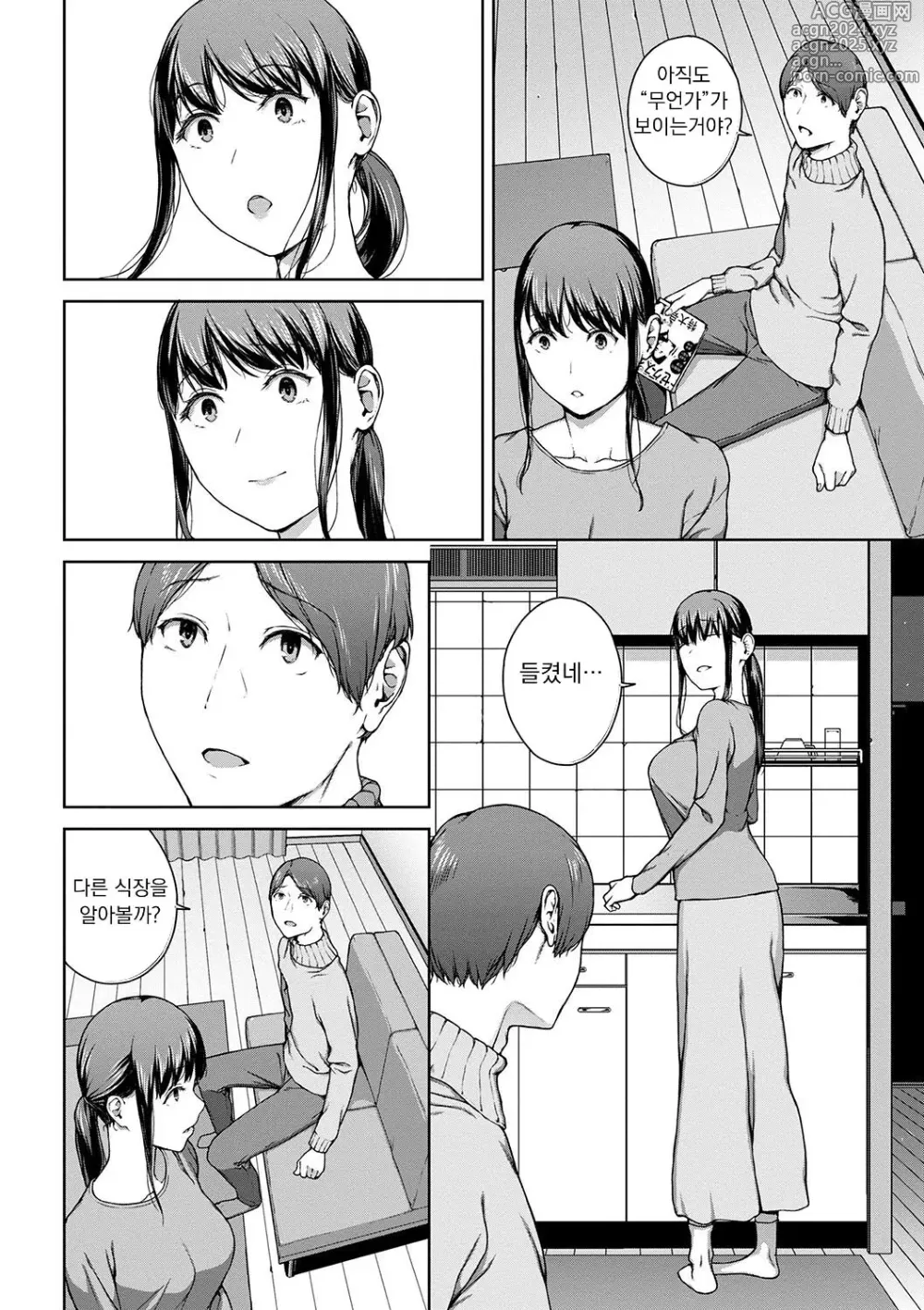 Page 142 of manga 열람불능 -참-