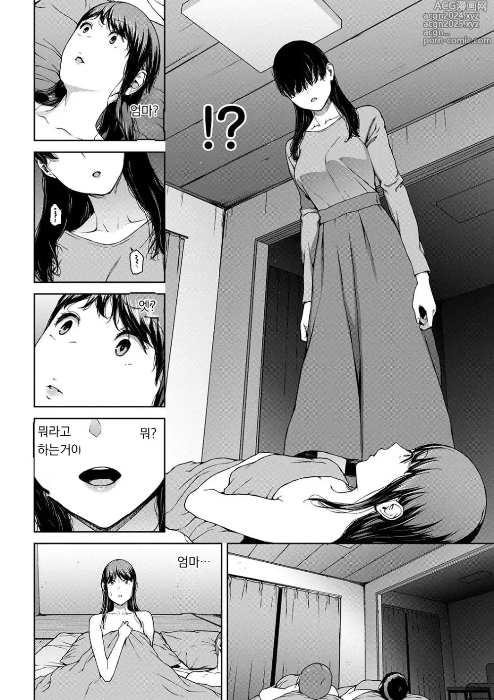 Page 164 of manga 열람불능 -참-