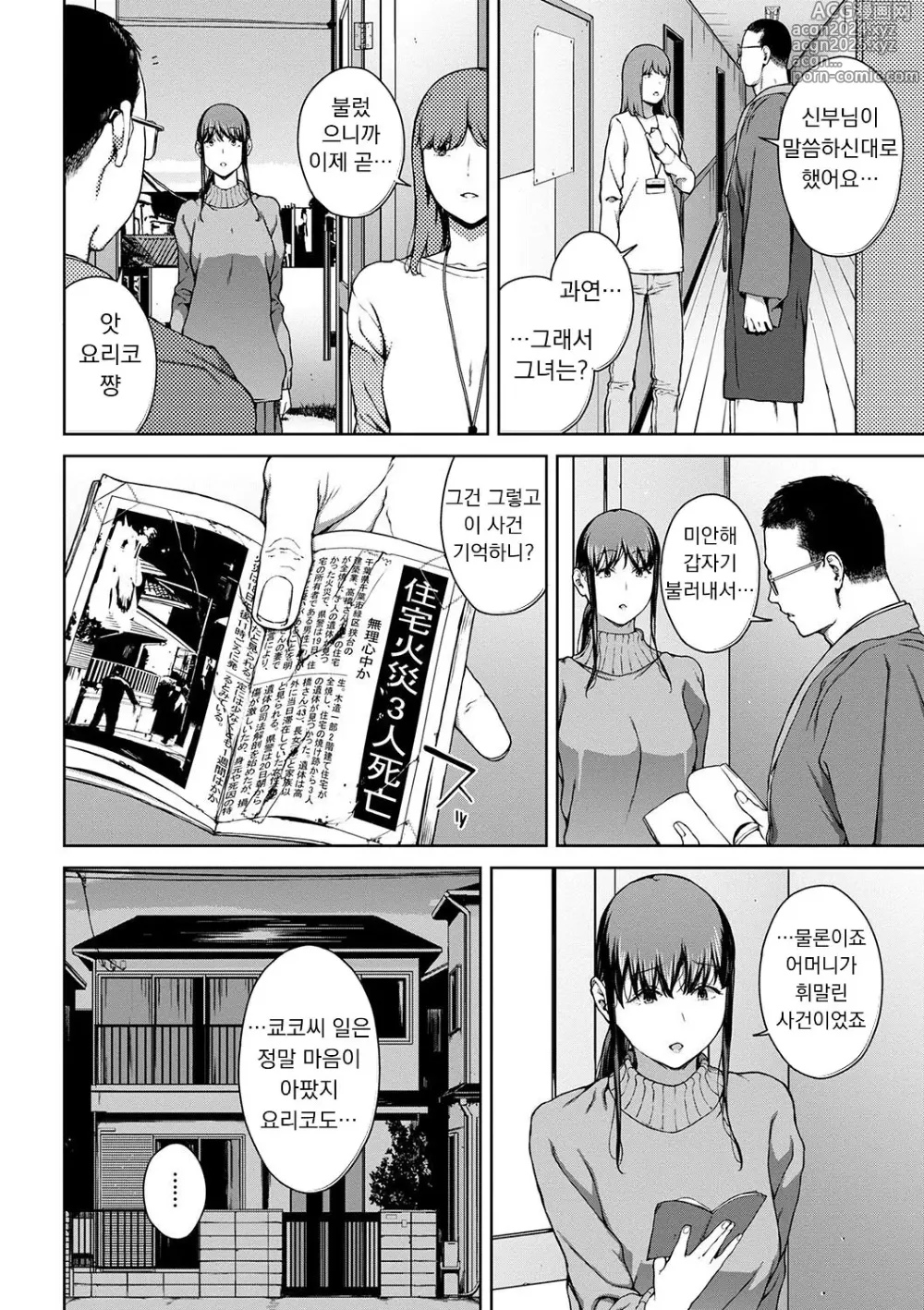 Page 166 of manga 열람불능 -참-