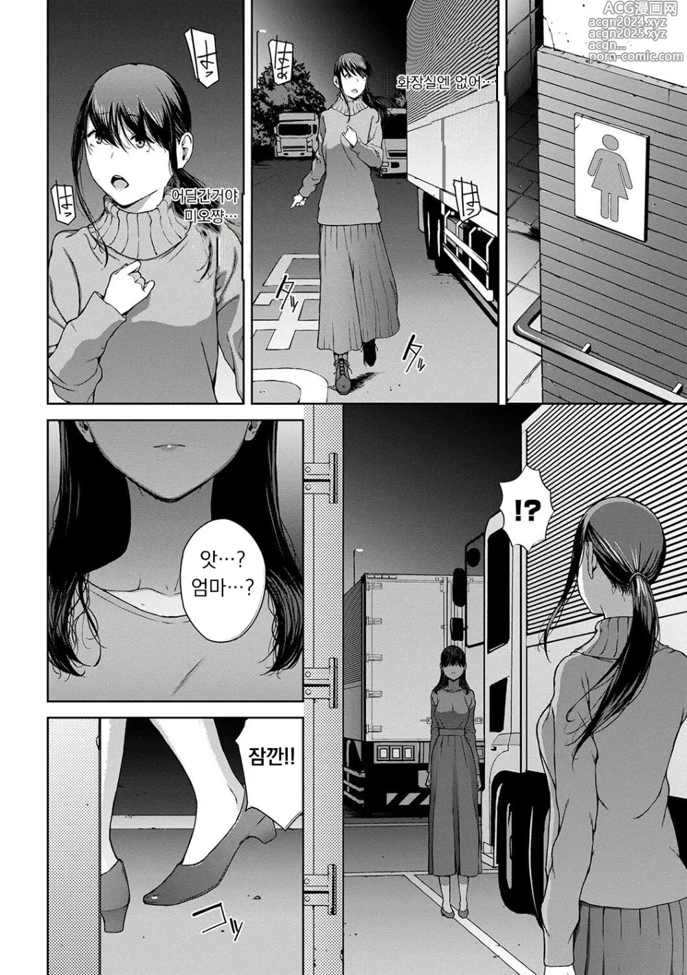 Page 190 of manga 열람불능 -참-