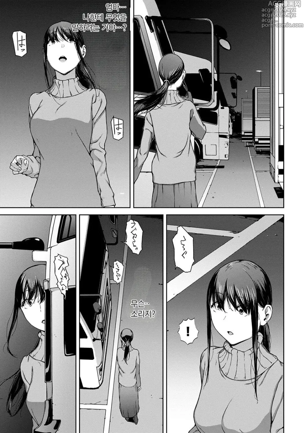 Page 191 of manga 열람불능 -참-