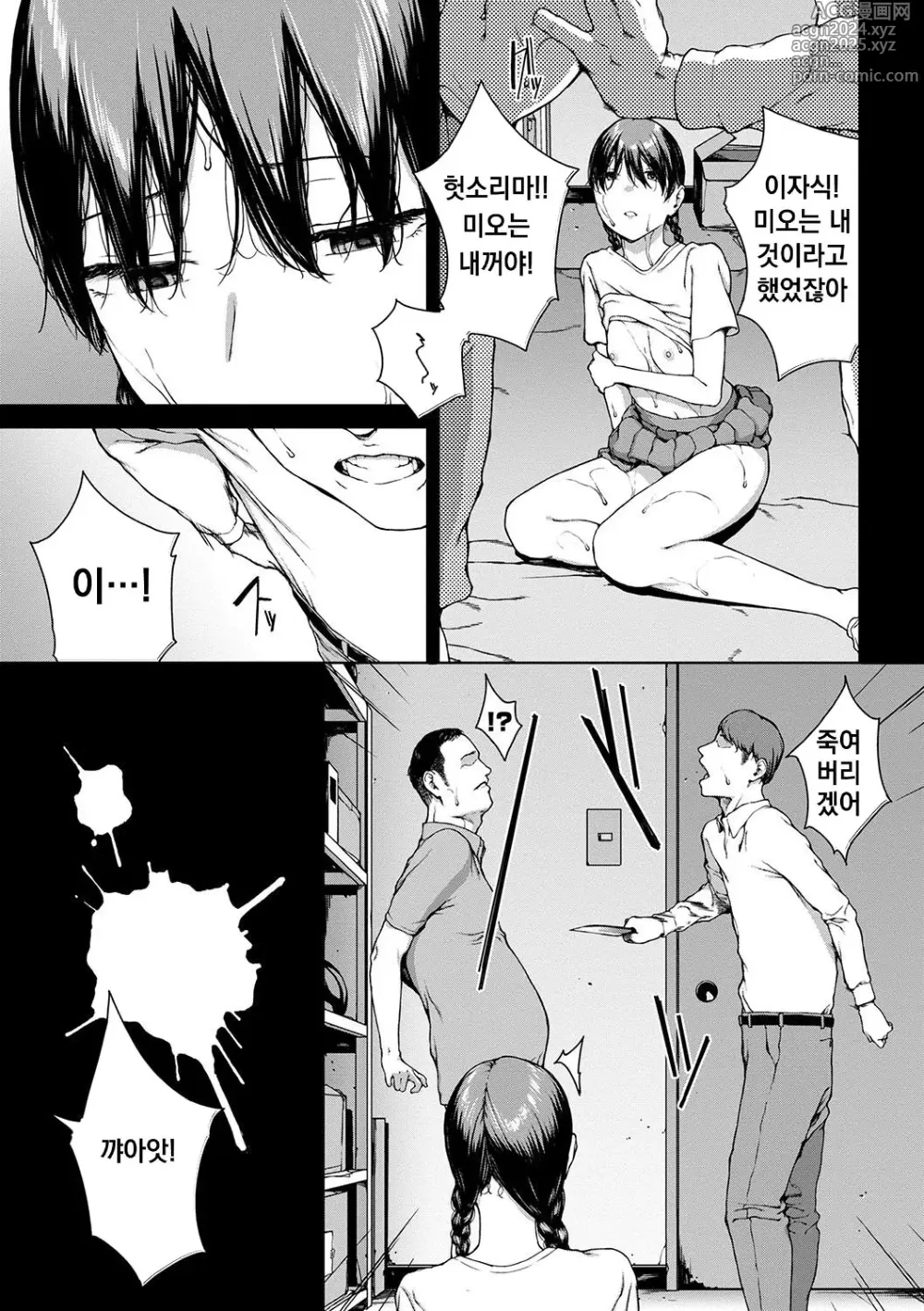 Page 197 of manga 열람불능 -참-