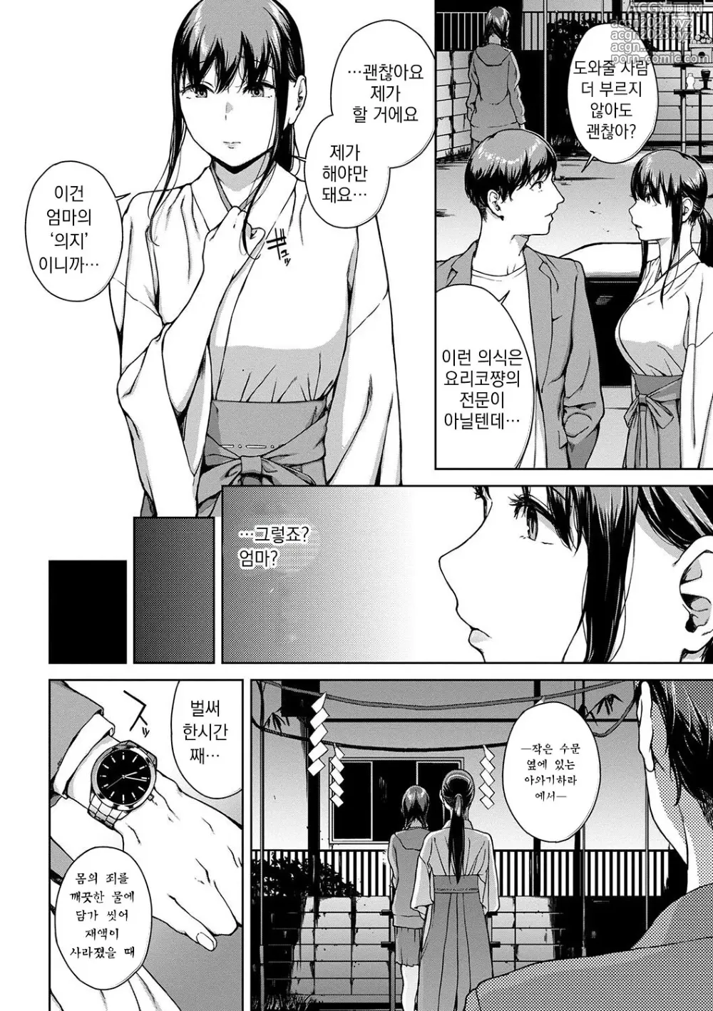 Page 202 of manga 열람불능 -참-