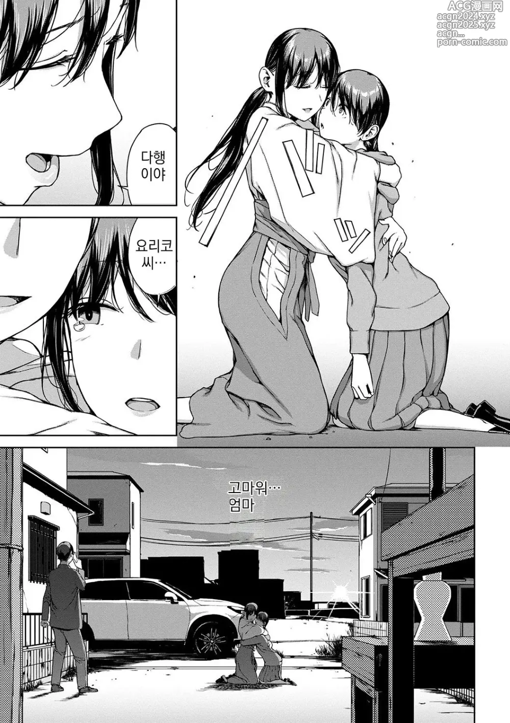 Page 229 of manga 열람불능 -참-