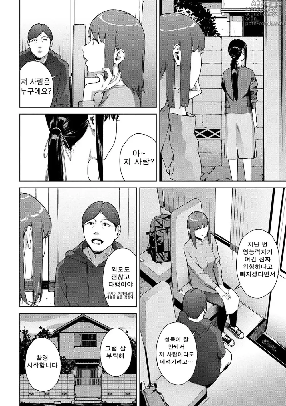 Page 24 of manga 열람불능 -참-