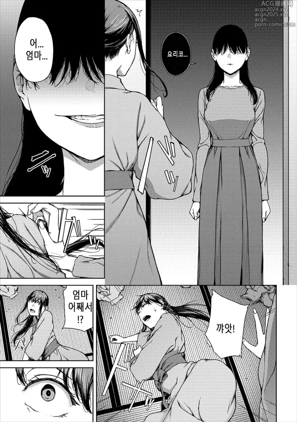 Page 243 of manga 열람불능 -참-