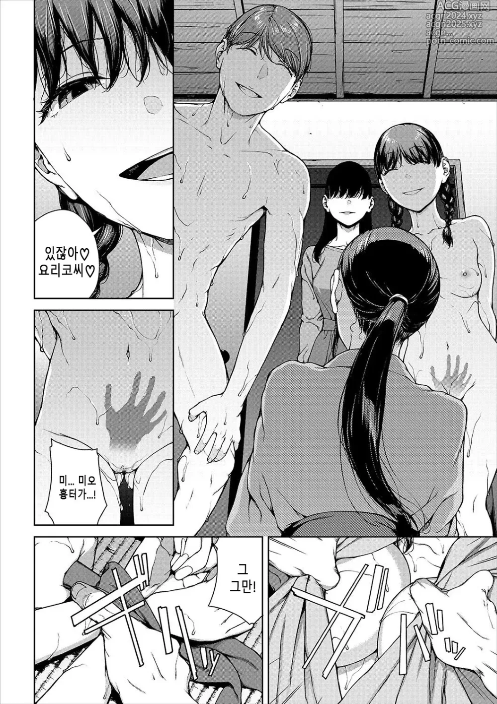 Page 244 of manga 열람불능 -참-