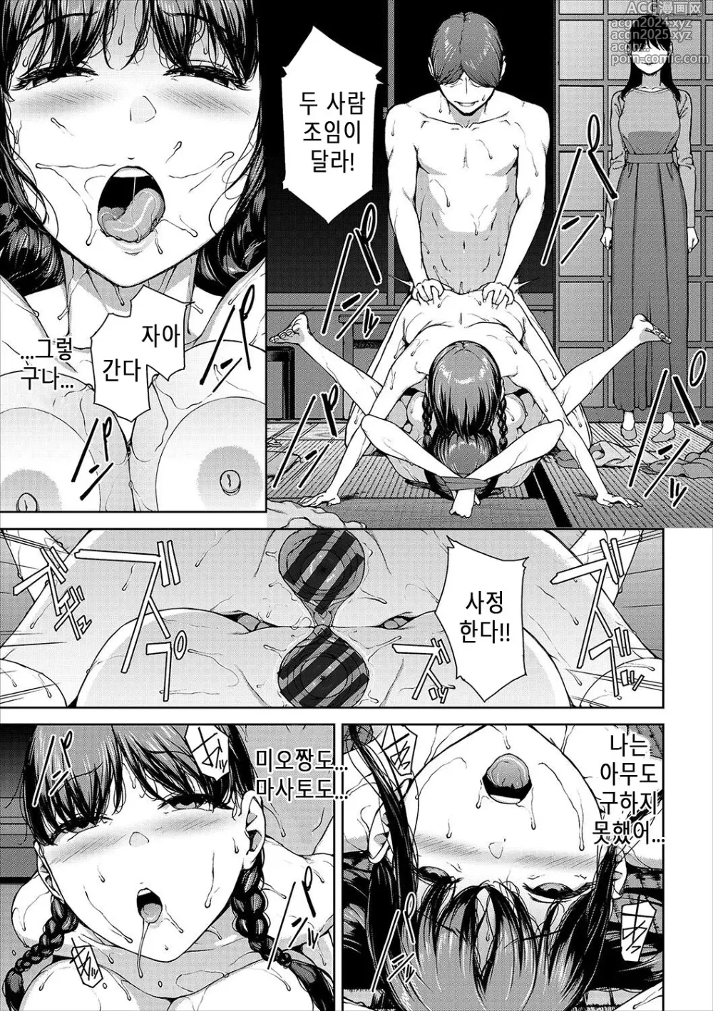 Page 253 of manga 열람불능 -참-