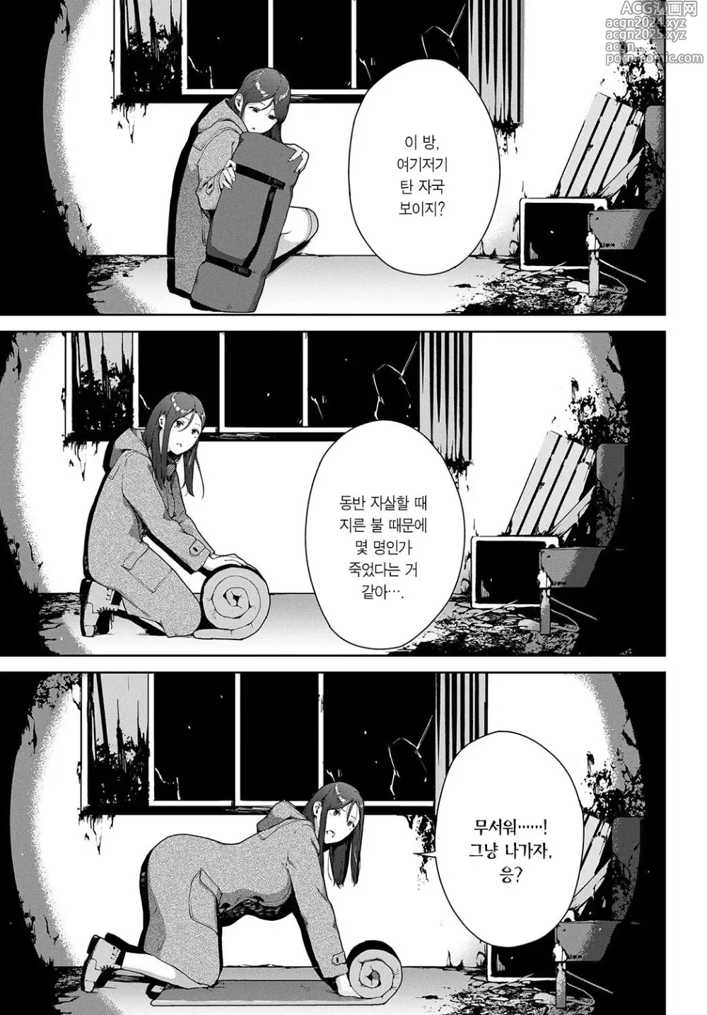 Page 261 of manga 열람불능 -참-