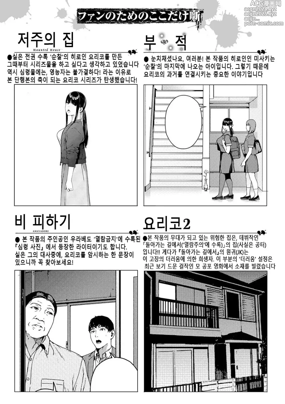 Page 289 of manga 열람불능 -참-