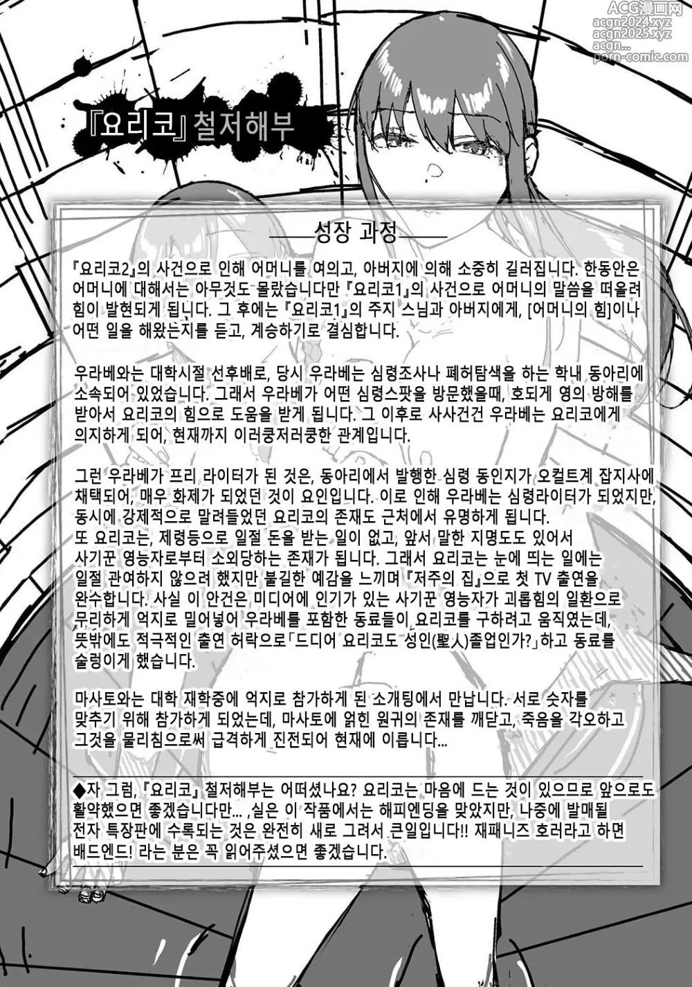 Page 290 of manga 열람불능 -참-