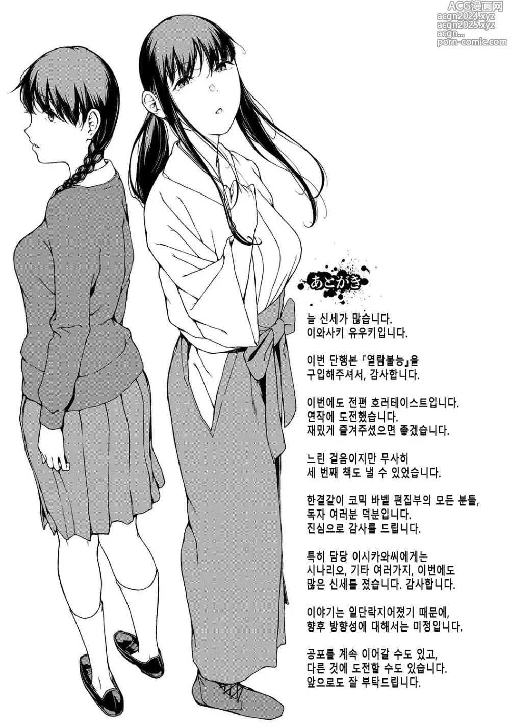 Page 291 of manga 열람불능 -참-