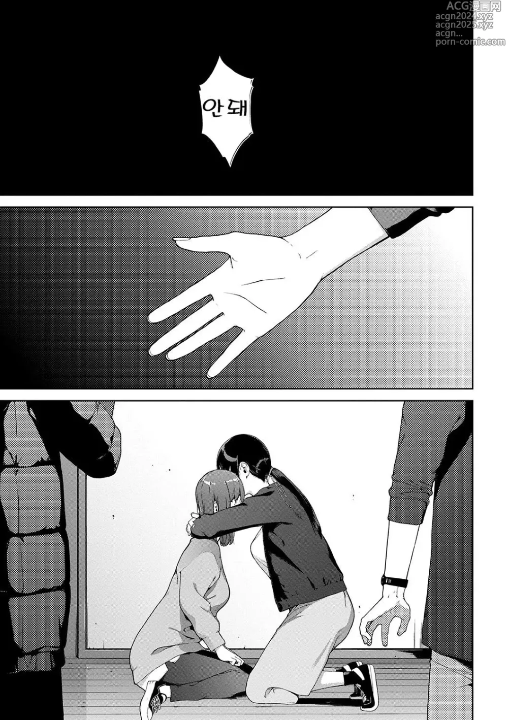 Page 41 of manga 열람불능 -참-