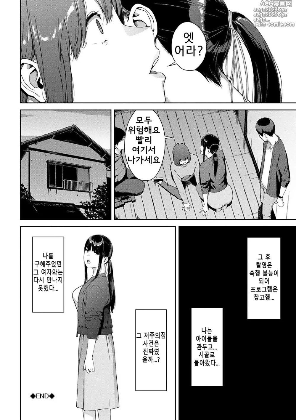 Page 42 of manga 열람불능 -참-