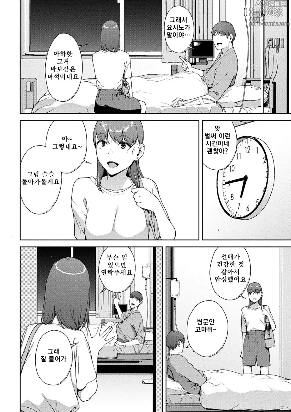 Page 48 of manga 열람불능 -참-