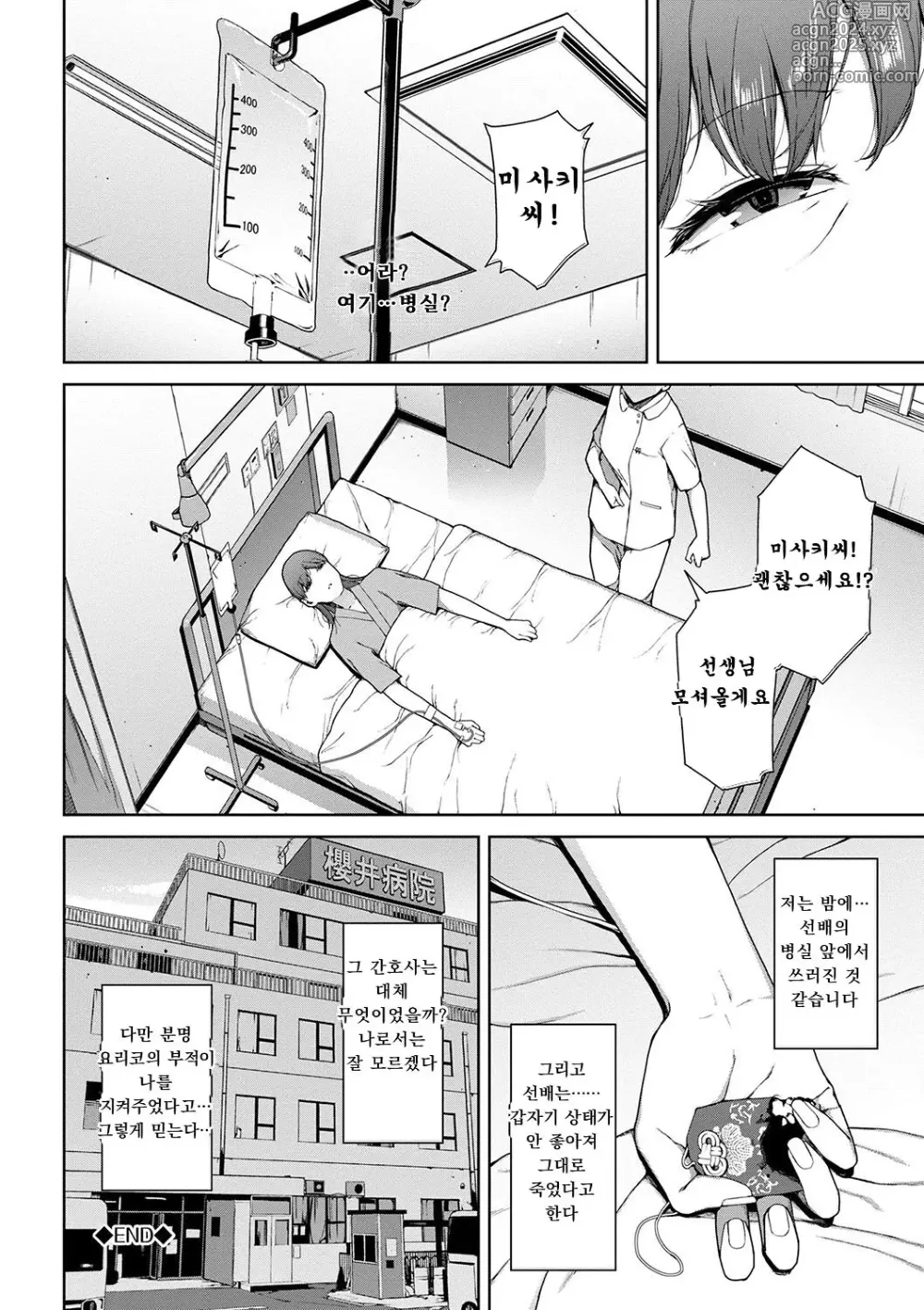 Page 66 of manga 열람불능 -참-