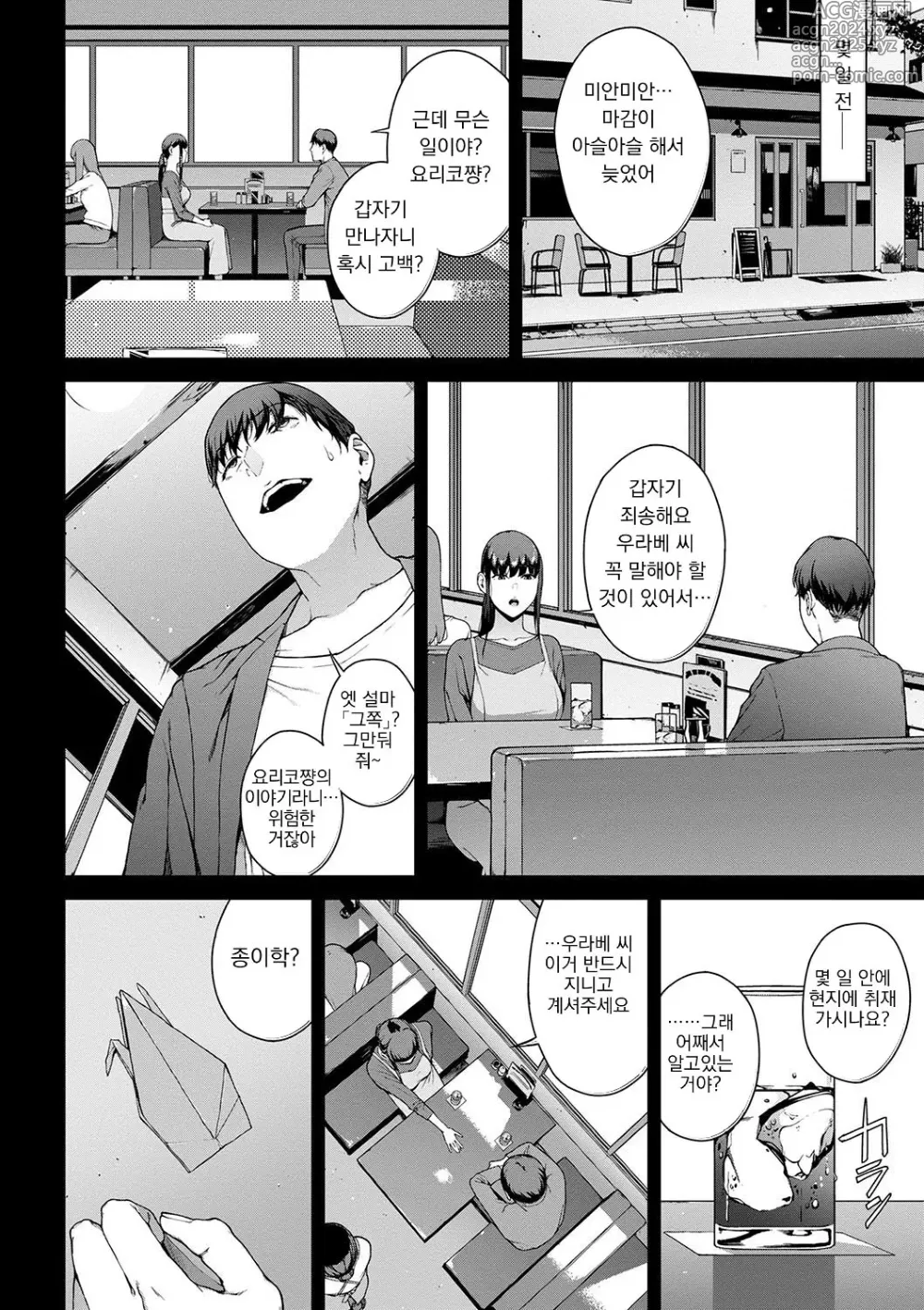 Page 68 of manga 열람불능 -참-