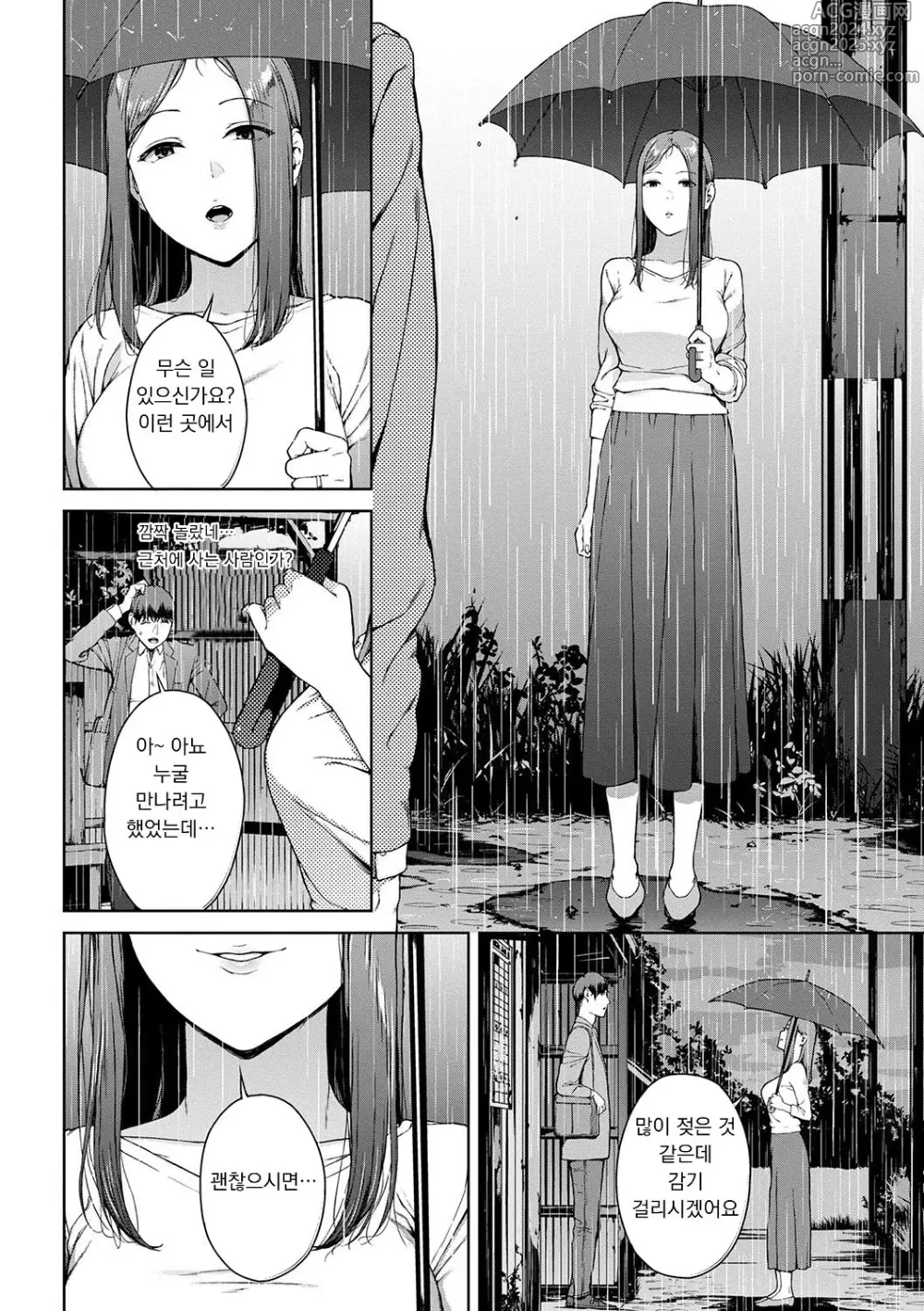 Page 70 of manga 열람불능 -참-