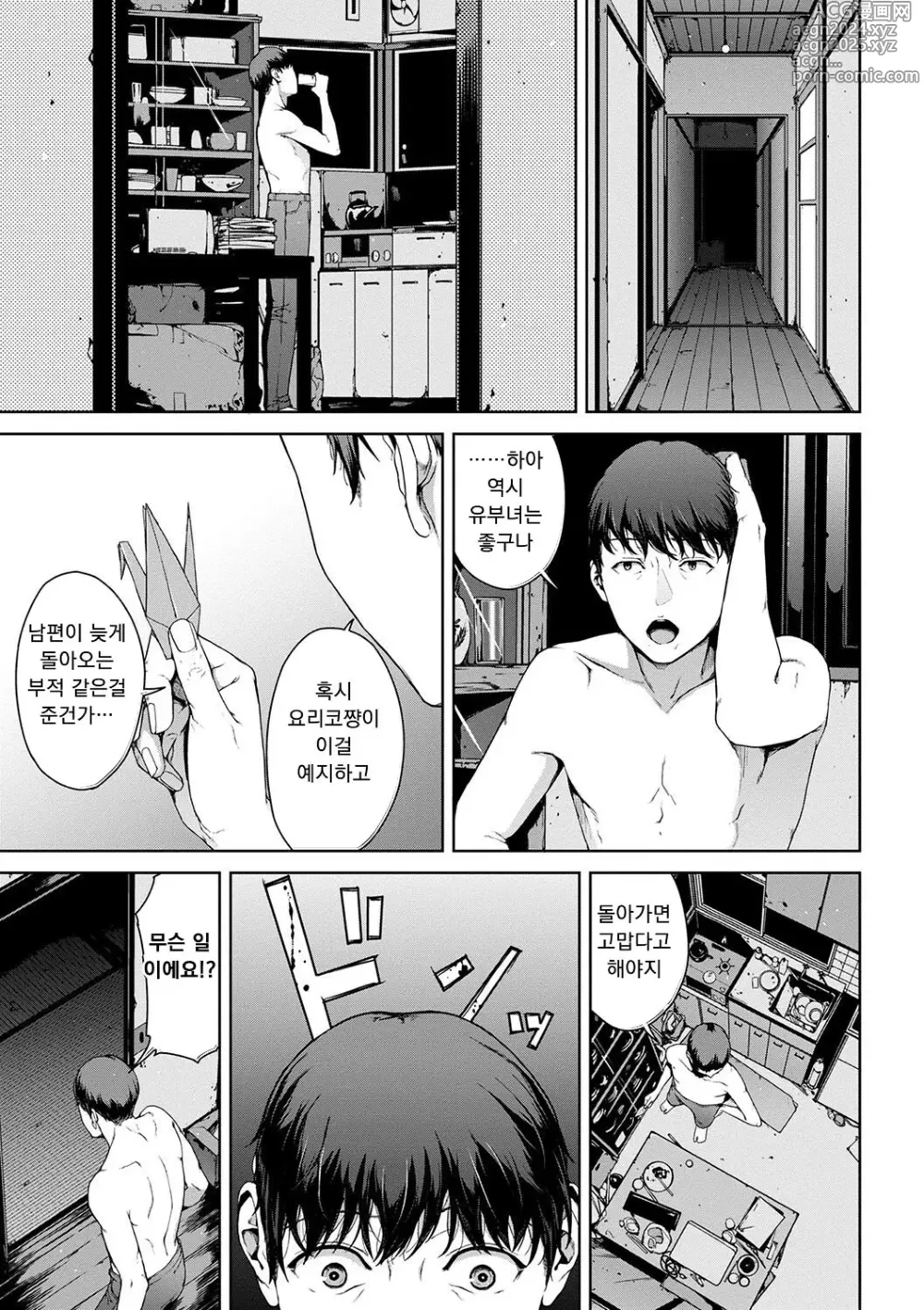 Page 85 of manga 열람불능 -참-