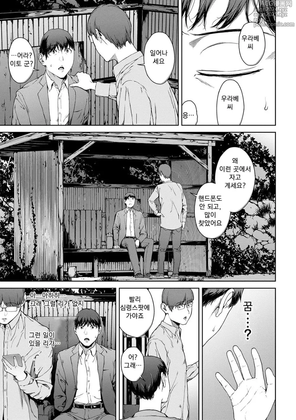 Page 87 of manga 열람불능 -참-