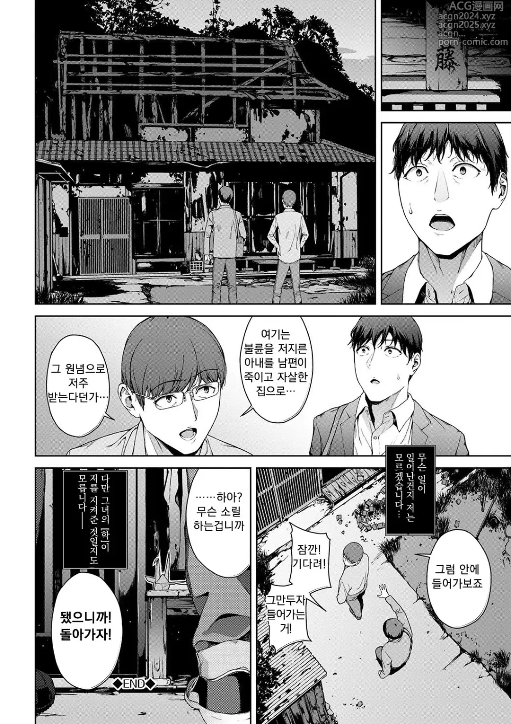 Page 88 of manga 열람불능 -참-