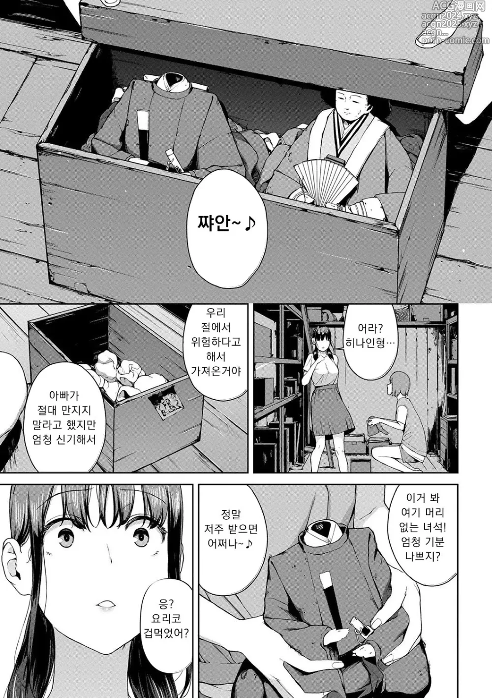 Page 93 of manga 열람불능 -참-