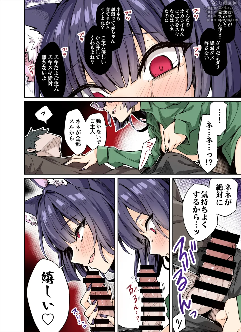 Page 12 of doujinshi Uchi no Yandere na Kaineko-chan ni Mechakucha ni Shiborarechau Hanashi  Full Color-ban