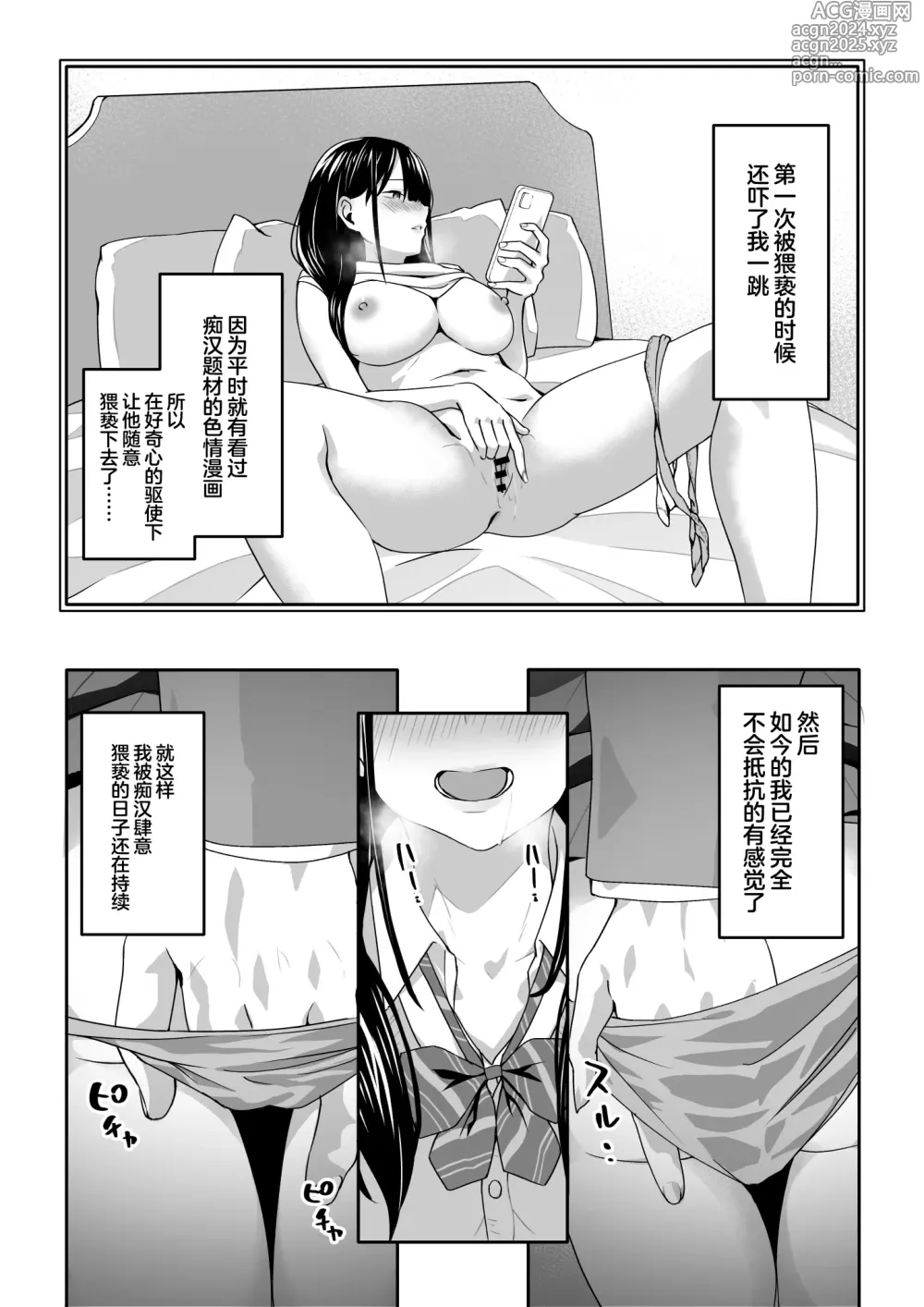 Page 7 of doujinshi Chikan Densha ni Hamatta JK